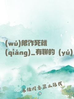 無(wú)限作死就變強(qiáng)