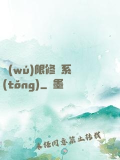 無(wú)限修煉系統(tǒng)