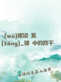 無(wú)限修煉系統(tǒng)