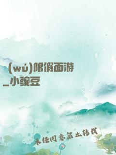 無(wú)限假面游戲