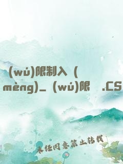 無(wú)限制入夢(mèng)