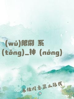 無(wú)限刷錢系統(tǒng)