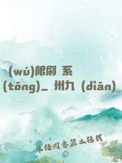 無(wú)限刷錢系統(tǒng)