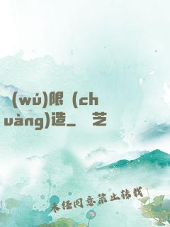 無(wú)限創(chuàng)造