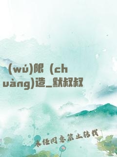 無(wú)限創(chuàng)造