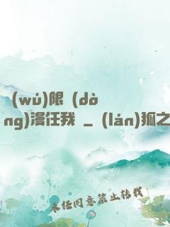 無(wú)限動(dòng)漫任我選