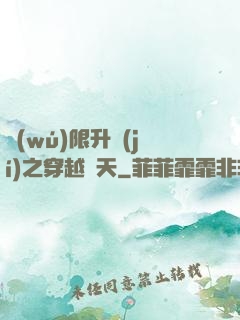無(wú)限升級(jí)之穿越諸天