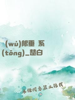 無(wú)限垂釣系統(tǒng)