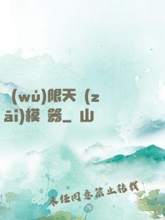 無(wú)限天災(zāi)模擬器