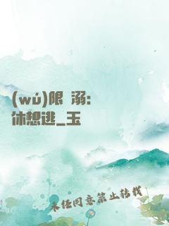無(wú)限寵溺：寶貝休想逃