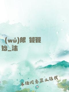 無(wú)限從饕餮開始