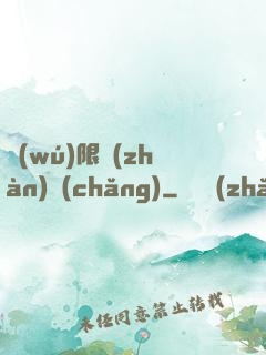 無(wú)限戰(zhàn)場(chǎng)