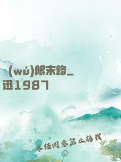 無(wú)限末路