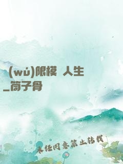 無(wú)限模擬人生