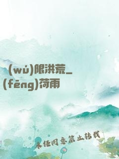 無(wú)限洪荒