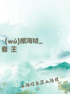 無(wú)限海域