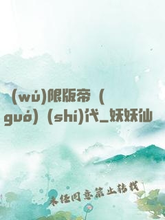 無(wú)限版帝國(guó)時(shí)代