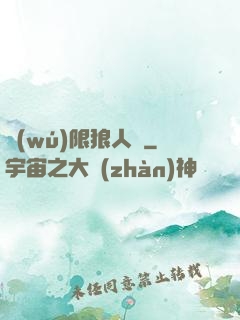 無(wú)限狼人殺
