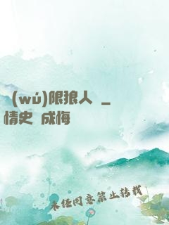 無(wú)限狼人殺
