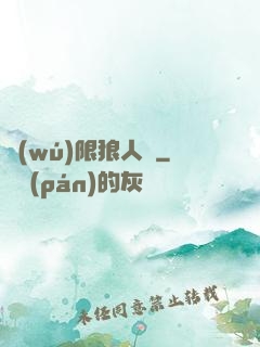 無(wú)限狼人殺