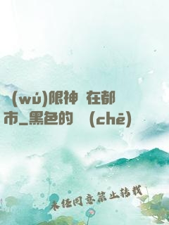 無(wú)限神裝在都市