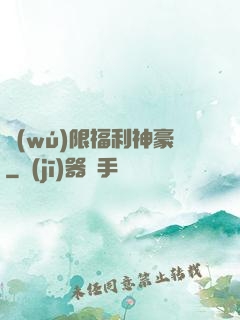 無(wú)限福利神豪