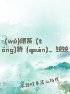 無(wú)限系統(tǒng)特權(quán)