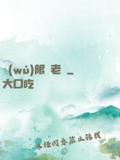 無(wú)限蒼老師