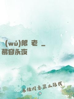 無(wú)限蒼老師