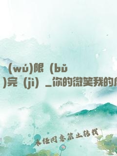 無(wú)限補(bǔ)完計(jì)劃