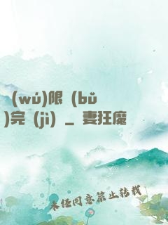 無(wú)限補(bǔ)完計(jì)劃