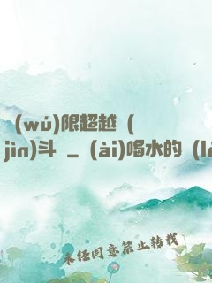 無(wú)限超越進(jìn)斗羅
