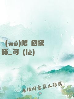 無(wú)限輪回模擬器