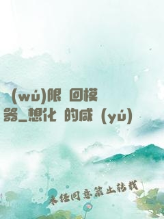 無(wú)限輪回模擬器