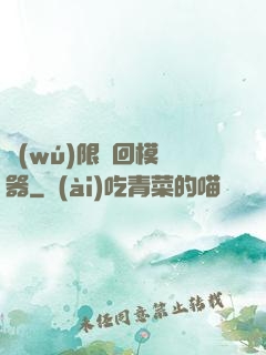 無(wú)限輪回模擬器