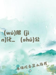 無(wú)限進(jìn)化