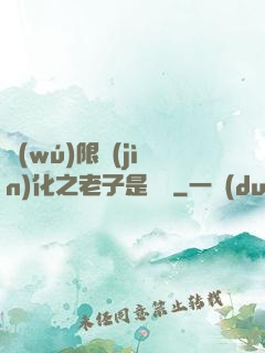 無(wú)限進(jìn)化之老子是螞蟻
