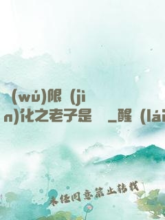 無(wú)限進(jìn)化之老子是螞蟻