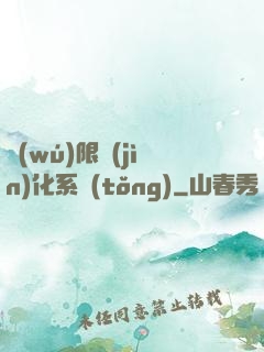 無(wú)限進(jìn)化系統(tǒng)