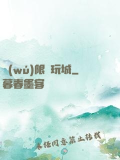 無(wú)限電玩城