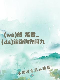 無(wú)限靈能者