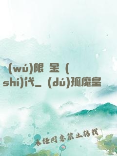 無(wú)限黃金時(shí)代