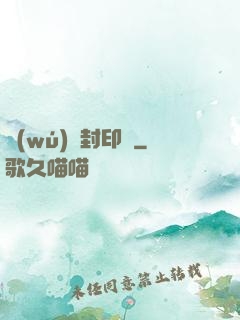 無(wú)雙封印師