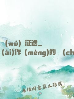 無(wú)雙征途
