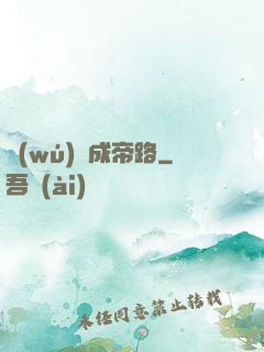 無(wú)雙成帝路