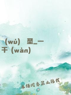 無(wú)雙藥圣