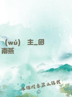 無(wú)雙龍主