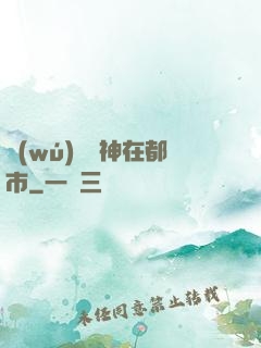 無(wú)雙龍神在都市