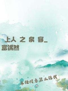 無上人間之黃泉來客