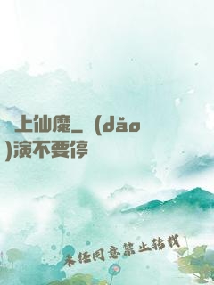 無上仙魔